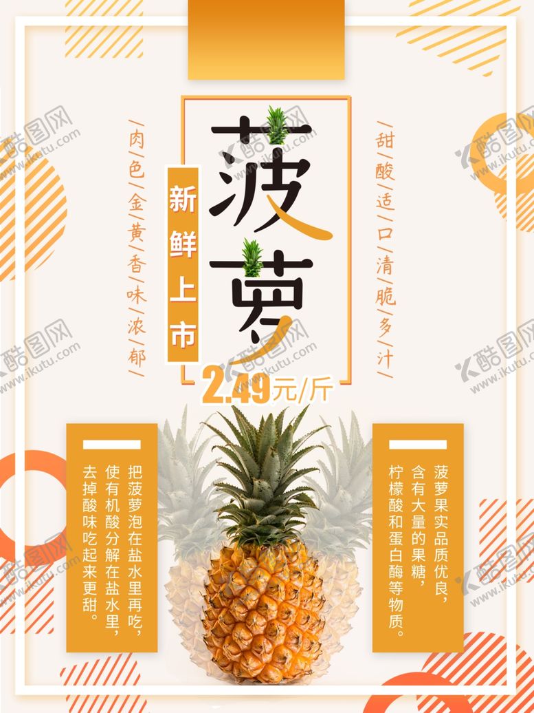 编号：80207810182325398840【酷图网】源文件下载-水果海报