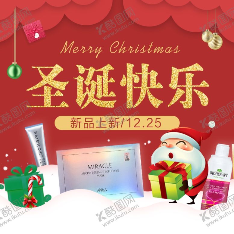 编号：95640809152204583101【酷图网】源文件下载-圣诞节海报