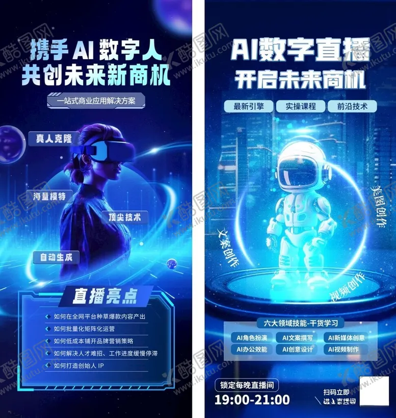 编号：87783702050117091542【酷图网】源文件下载-AI直播海报