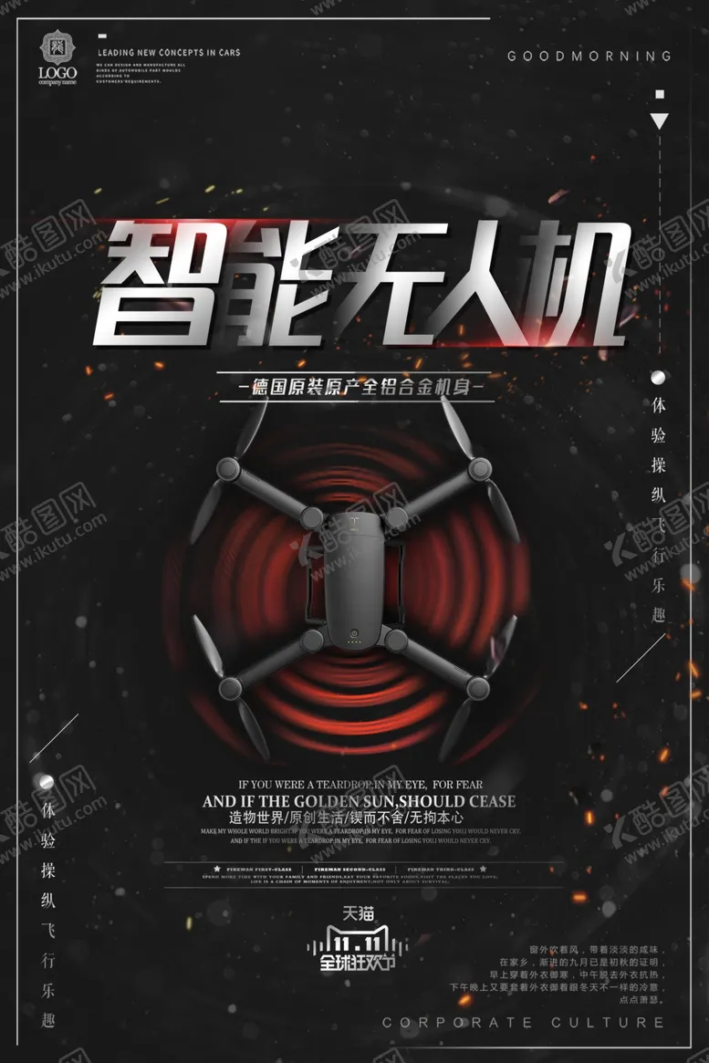 编号：59205604191957205673【酷图网】源文件下载-无人机飞行器海报