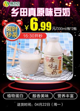限时秒杀乡田真原味豆奶