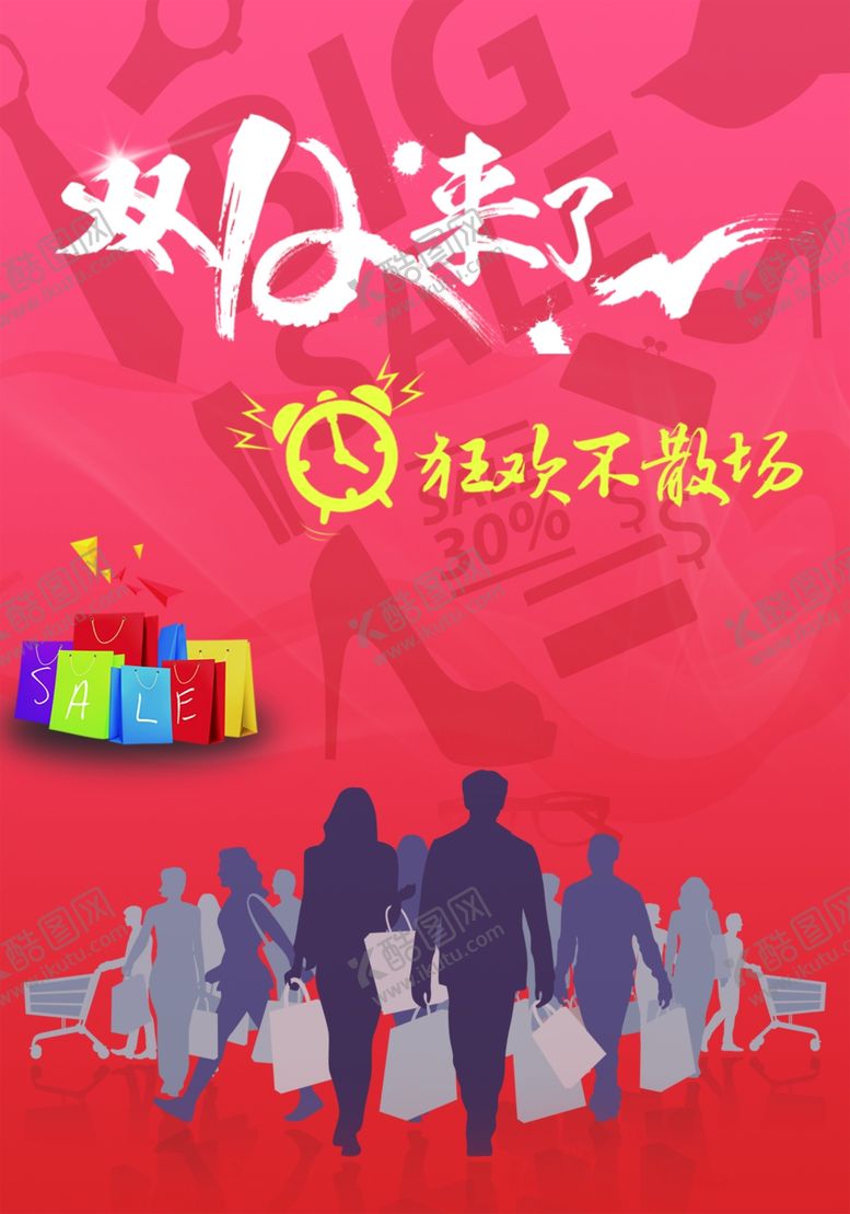 编号：28279205031729034740【酷图网】源文件下载-双12海报