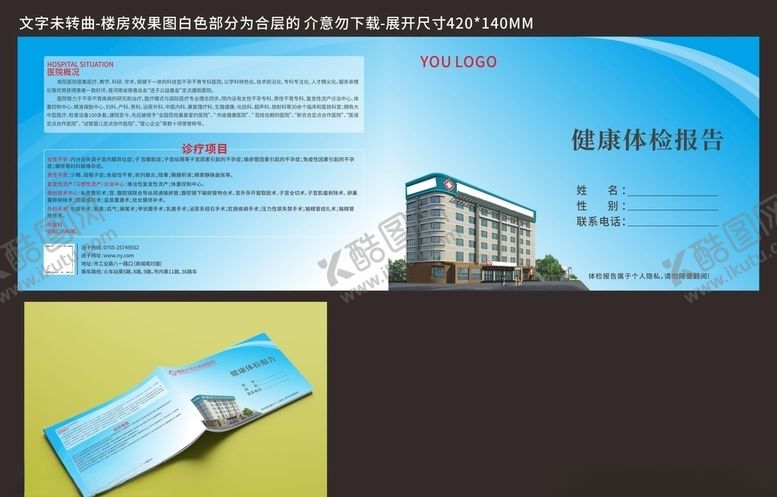 编号：62740509190620065203【酷图网】源文件下载-体检封面医院画册封面