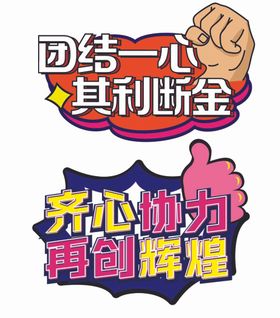 新年年会团建蛇年手举牌