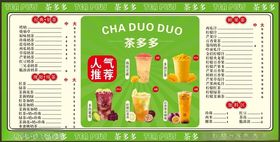 奶茶菜单