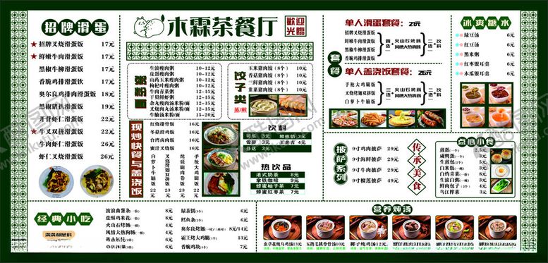 编号：90404811021123554617【酷图网】源文件下载-茶餐厅港式海报菜牌