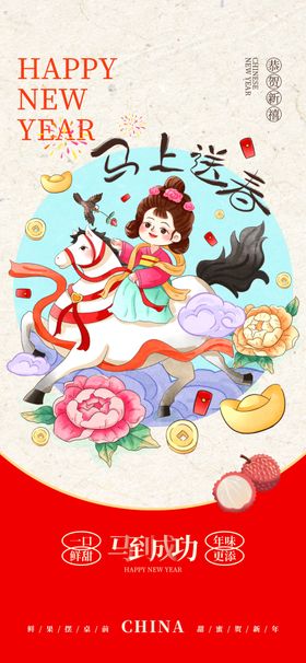 马年海报