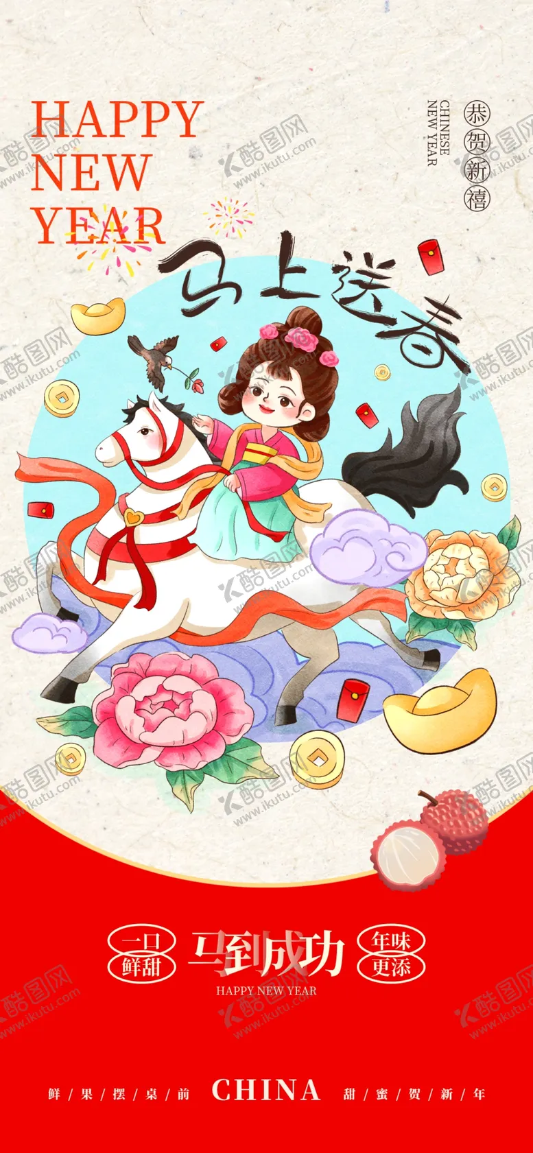 编号：83003304220116003043【酷图网】源文件下载-马年海报