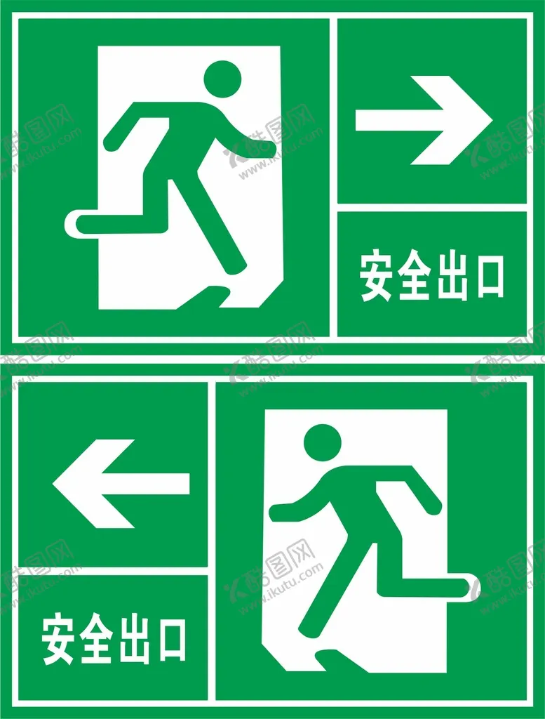编号：21067809170808126532【酷图网】源文件下载-安全出口标识