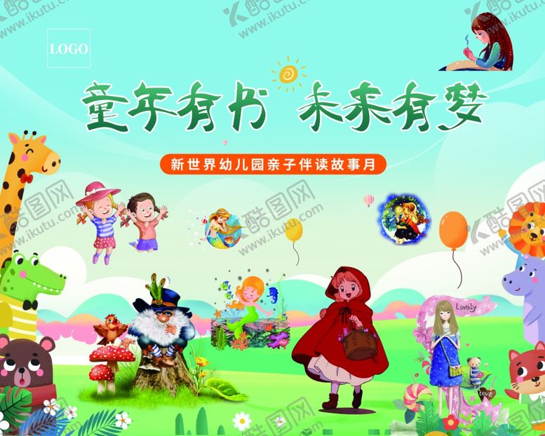 编号：91060701192056256638【酷图网】源文件下载-读书比赛