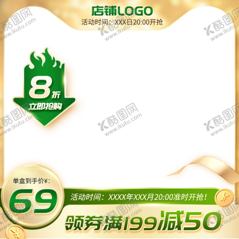 编号：88538801140500197494【酷图网】源文件下载-金色主图