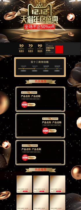 双12模板