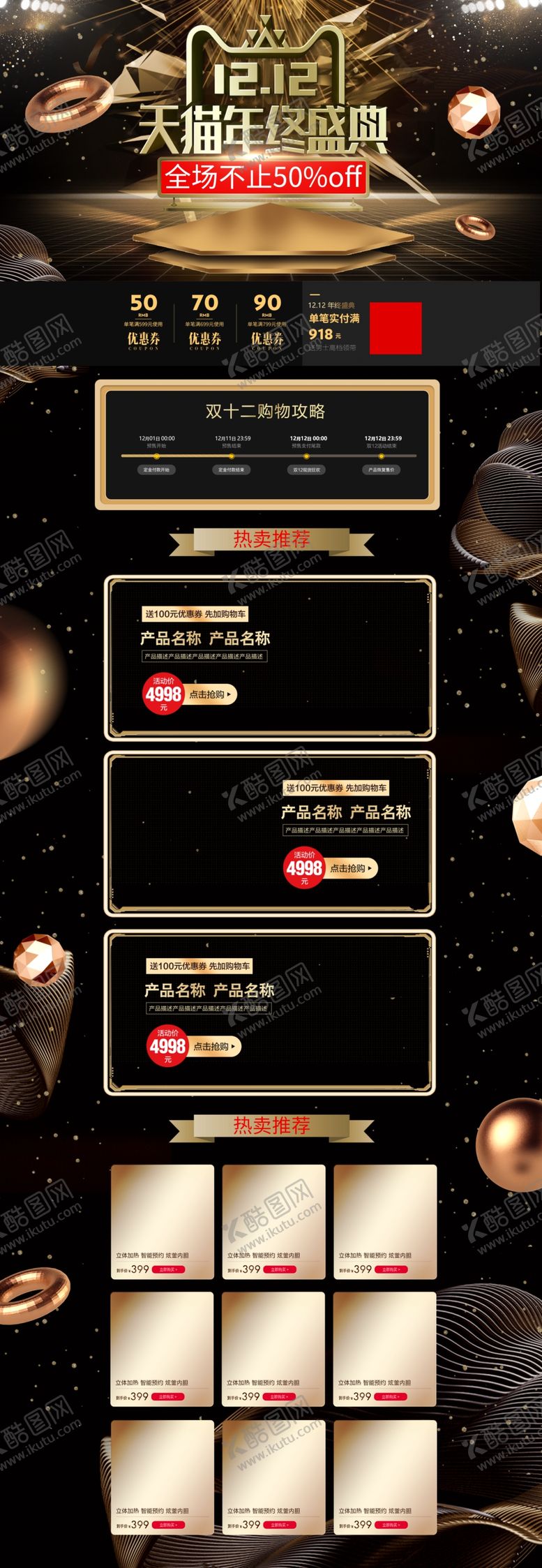 编号：91730110300221305087【酷图网】源文件下载-双12模板