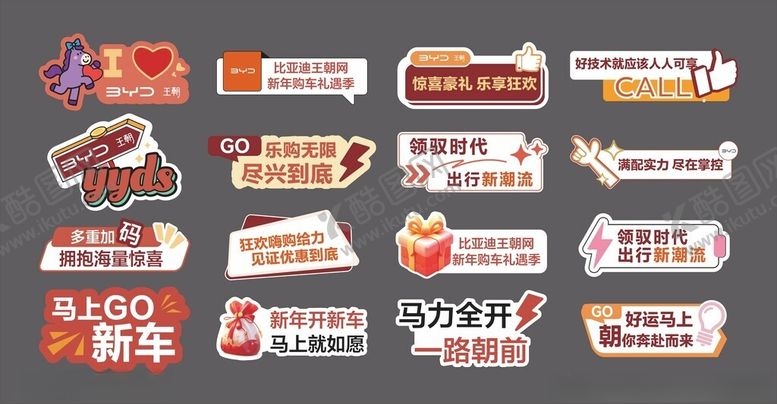 编号：68864804031706155988【酷图网】源文件下载-比亚迪手举牌