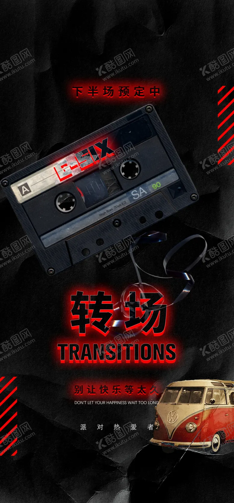 编号：28960109200259490719【酷图网】源文件下载-转场海报