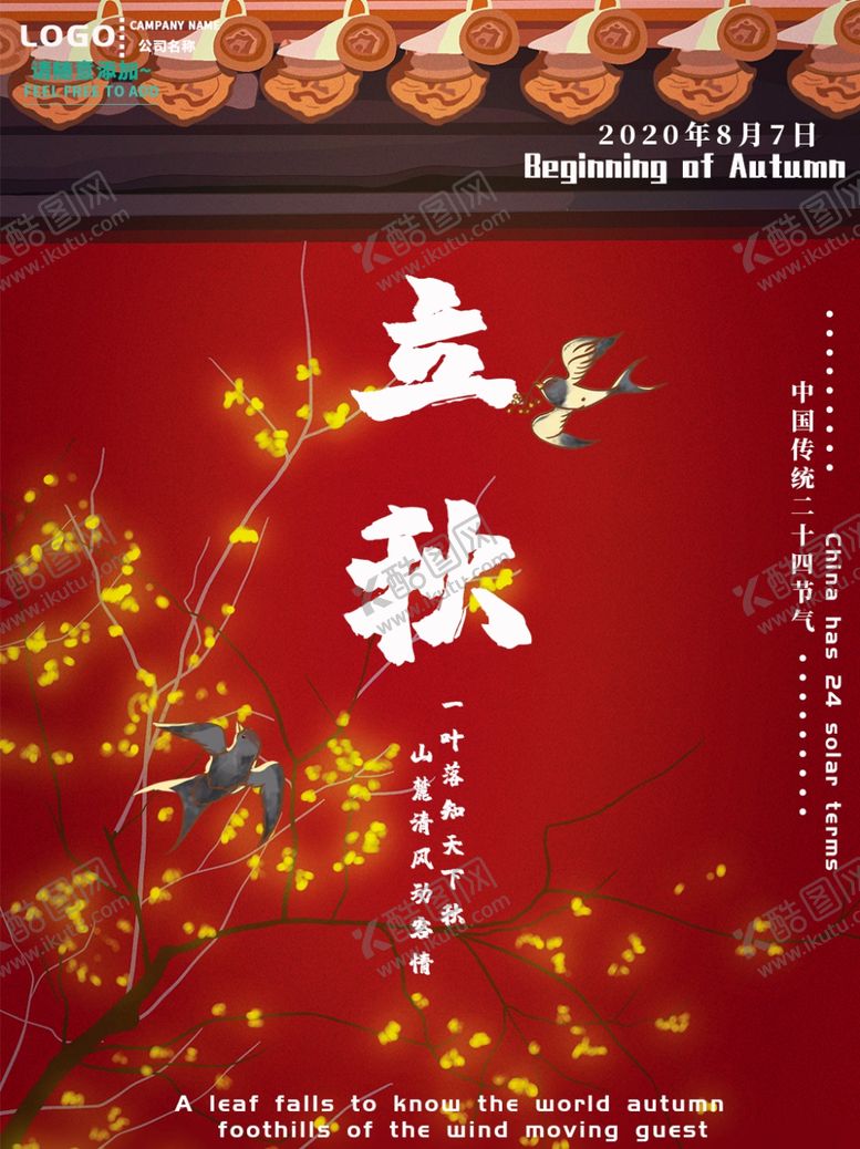 立秋宣传素材折页人物插画