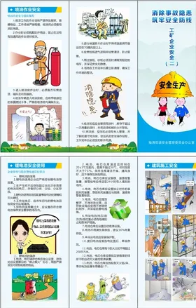 工矿企业安全二