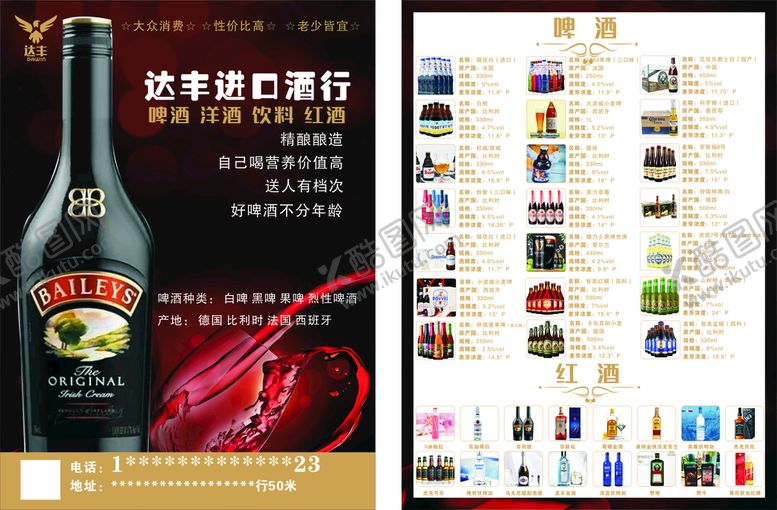 编号：17353202122210079810【酷图网】源文件下载-各种酒  高档  进口