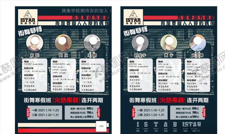 编号：96538410310940312760【酷图网】源文件下载-街舞宣传页