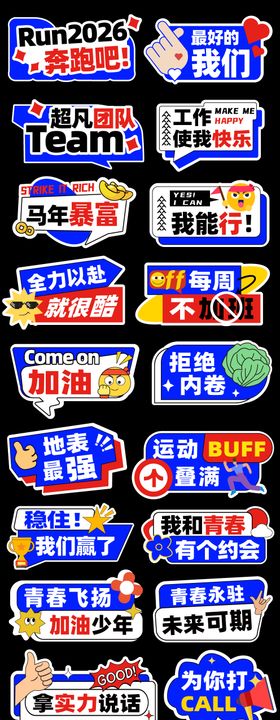 企业励志聚会年会异形牌