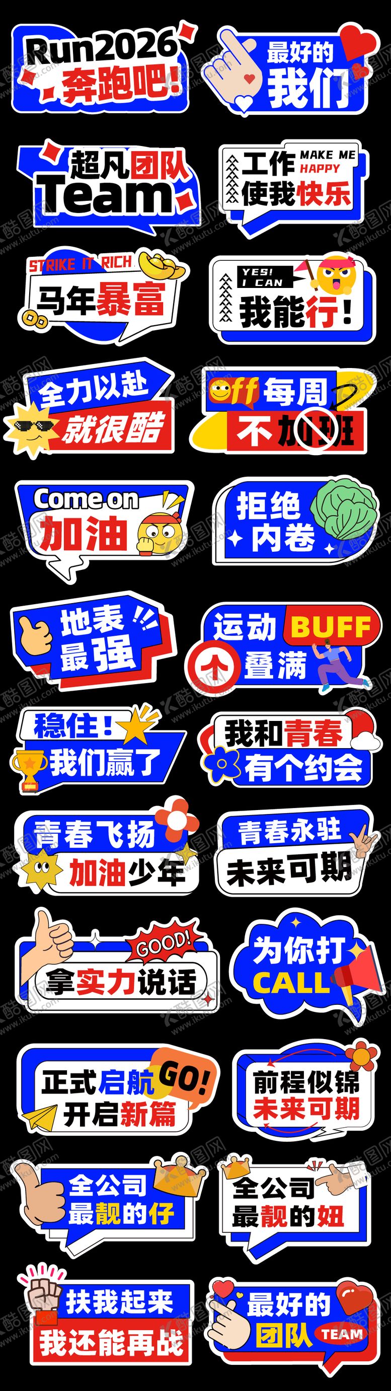 编号：12160401270150142604【酷图网】源文件下载-企业励志聚会年会异形牌