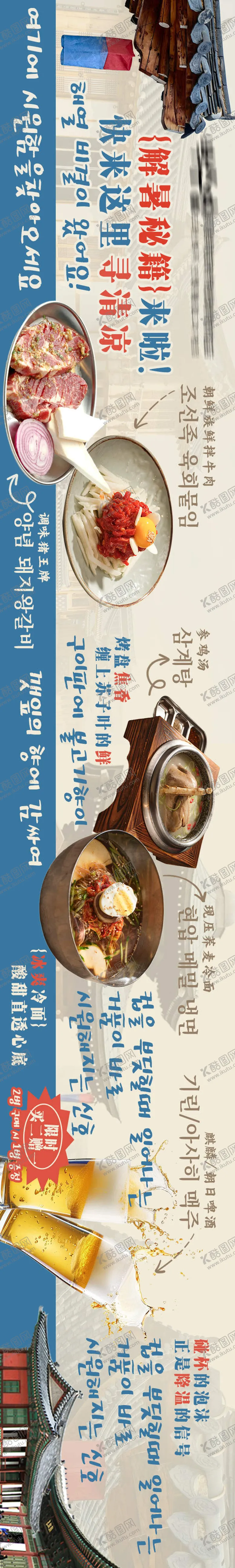 编号：90208809282252227893【酷图网】源文件下载-韩式烤肉五连图