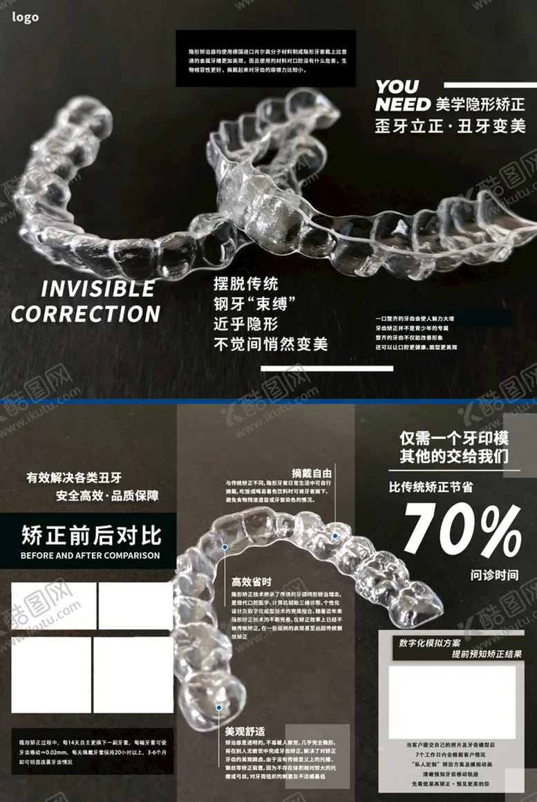 编号：02189309171750563170【酷图网】源文件下载-隐形矫正三折页
