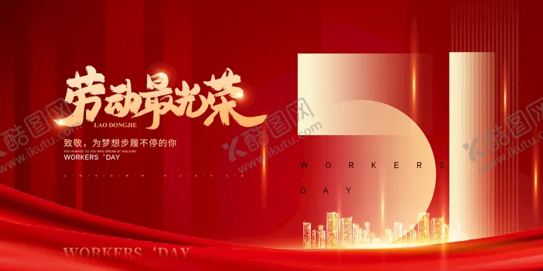 编号：31642009242137481729【酷图网】源文件下载-五一