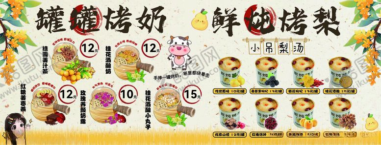 编号：98765911182048325766【酷图网】源文件下载-罐罐烤奶鲜炖烤梨