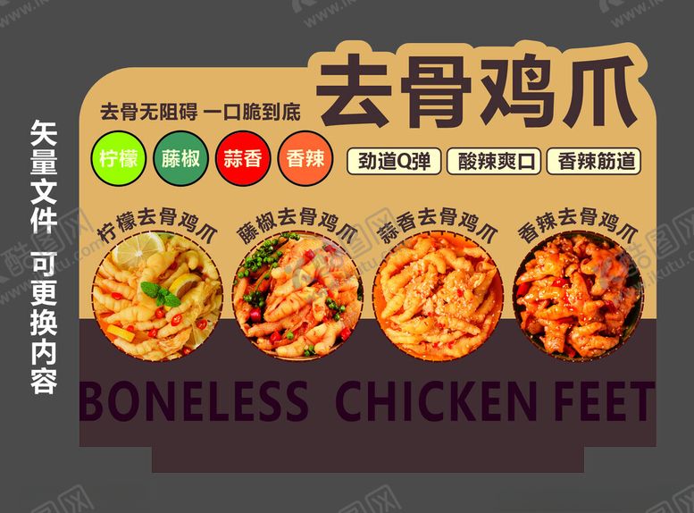 编号：18392201200128329544【酷图网】源文件下载-去骨鸡爪