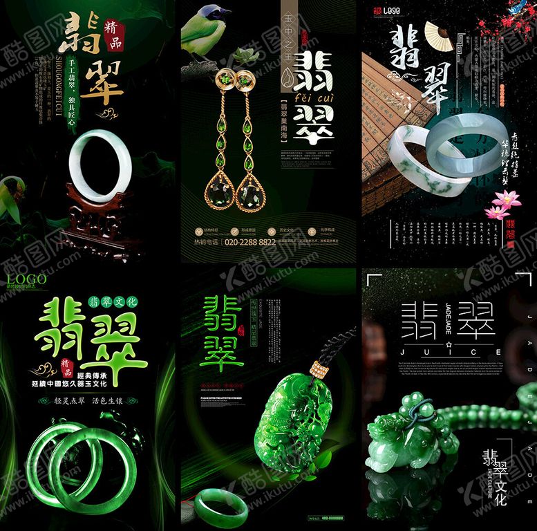 编号：32393604052325235023【酷图网】源文件下载-首饰海报