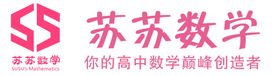苏苏数学