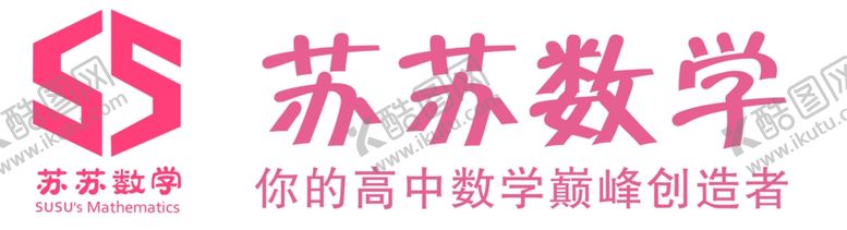 编号：31630209201052351859【酷图网】源文件下载-苏苏数学