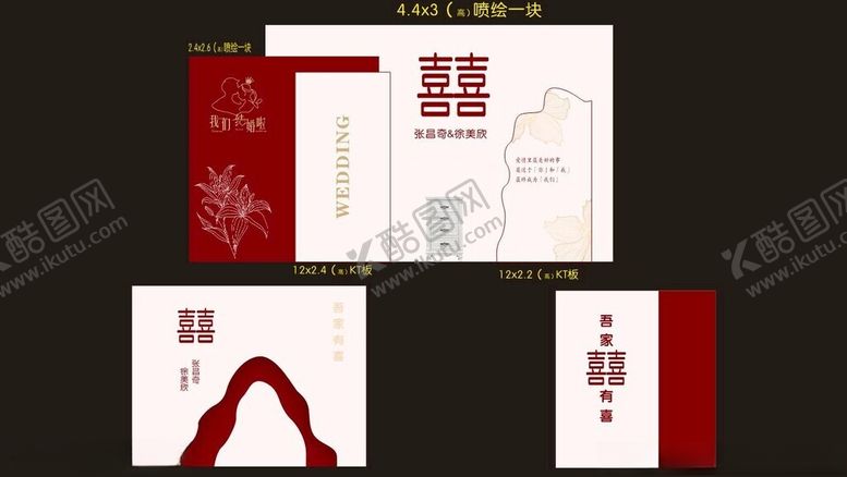 编号：98553706190607138962【酷图网】源文件下载-新中式婚礼