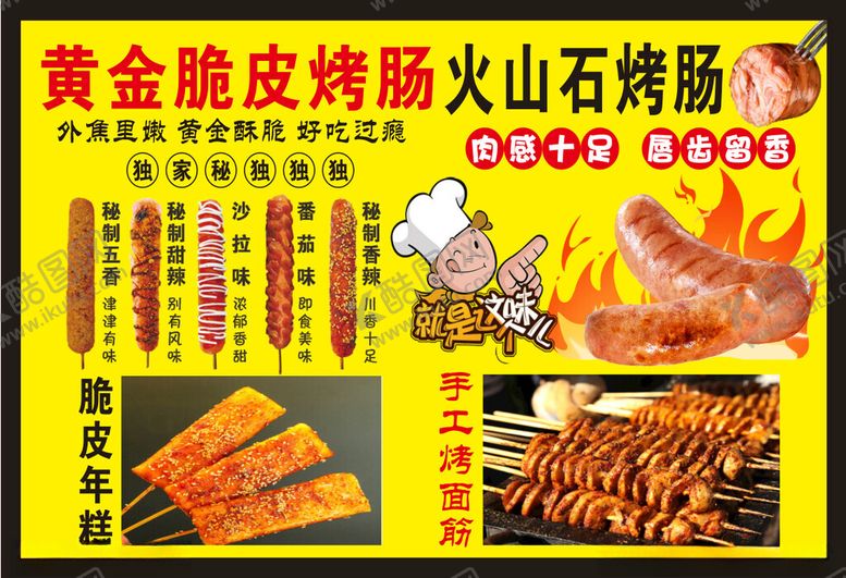 编号：40985301170223512512【酷图网】源文件下载-脆皮烤肠火山石烤肠海报