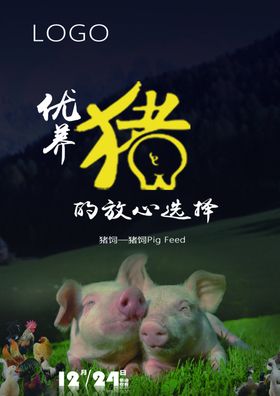 猪饲料猪包装