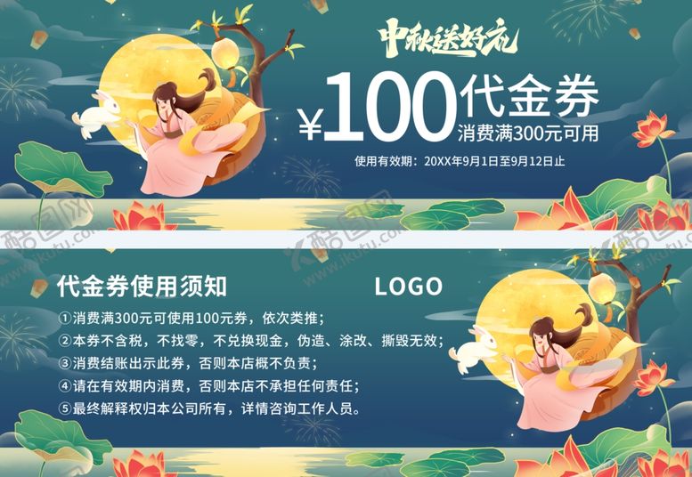 编号：15119211020303298645【酷图网】源文件下载-月饼券