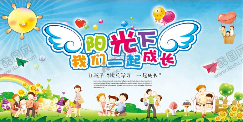 编号：47589109160233238703【酷图网】源文件下载-阳光下我们一起成长