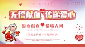 无偿献血