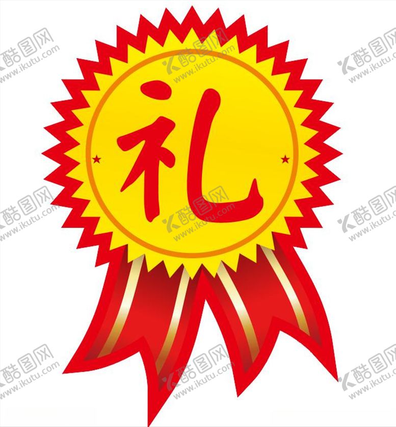 编号：16546109241509419285【酷图网】源文件下载-礼品帖