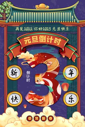 元旦促销广告展板
