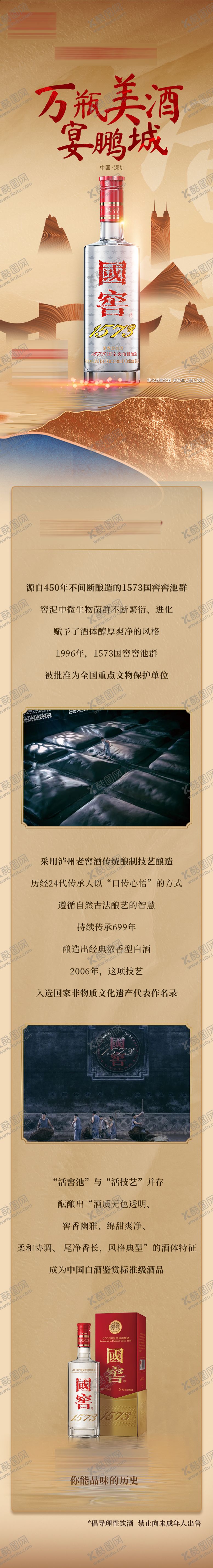 编号：28452609200419343747【酷图网】源文件下载-白酒自媒体长图