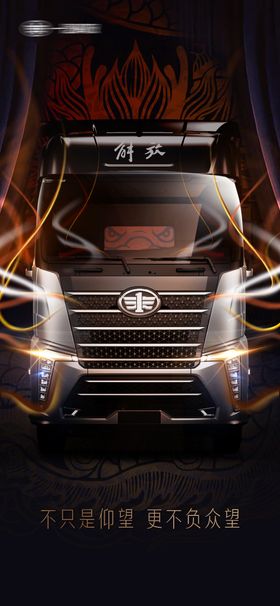 汽车龙抬头海报 