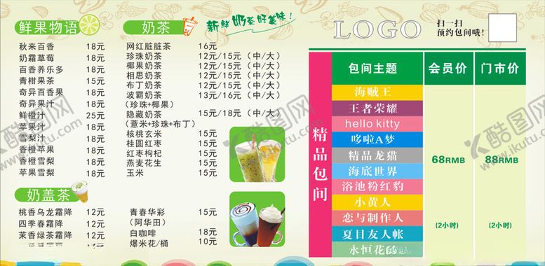 编号：65581010051544037639【酷图网】源文件下载-奶茶店价目表