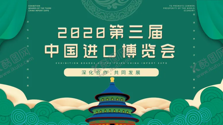 编号：57246306252203038005【酷图网】源文件下载-博览会