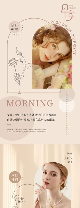美业日签早安图