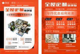 全屋定制宣传页设计展示