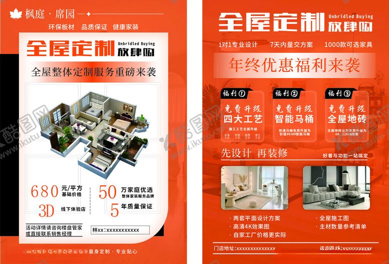 编号：35884711021111463265【酷图网】源文件下载-全屋定制宣传页设计展示