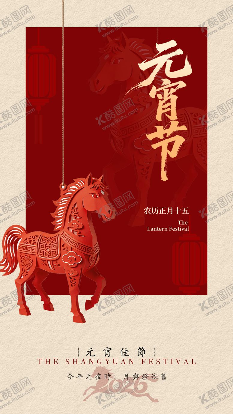 编号：10611702240115463640【酷图网】源文件下载-元宵节海报