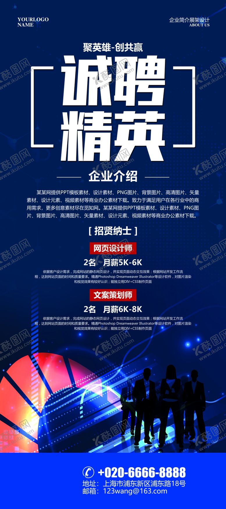 编号：26565805240358046724【酷图网】源文件下载-招聘
